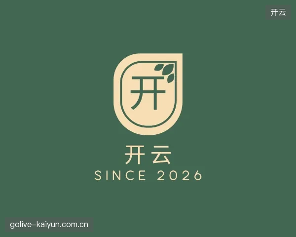 走近开云官方入口